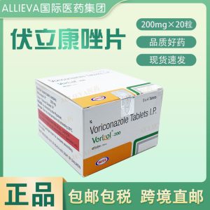 伏立康唑片200mg*20片（港元金额显示）