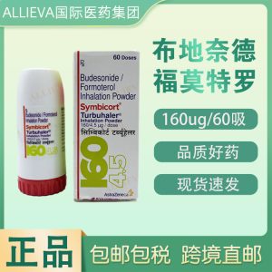 布地奈德福莫特罗吸入剂160ug*60吸（港元金额显示）