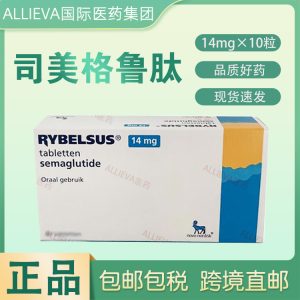 欧版司美格鲁肽14mg*10粒（港元金额显示）