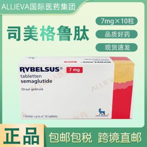 欧版司美格鲁肽7mg*10粒（港元金额显示）