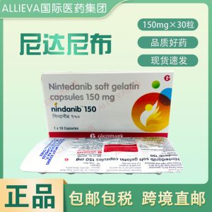 已磺酸尼达尼布软胶囊150mg*30粒（港元金额显示）