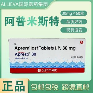 阿普米司特片30mg*60粒（港元金额显示）